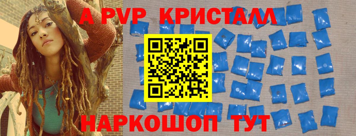 А ПВП Crystall Архангельск