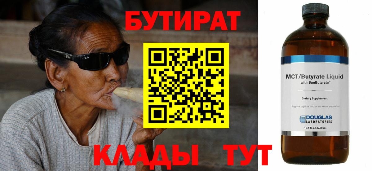 Архангельск  Бутират  Вход с VPN  Бутират GHB 