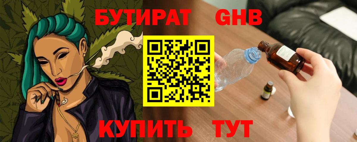 Бутират жидкий экстази  Архангельск 