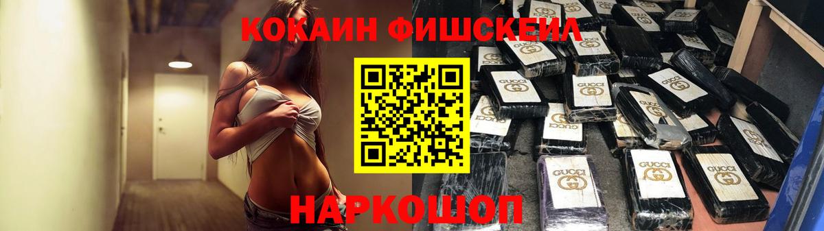 Кокаин Fish Scale Архангельск