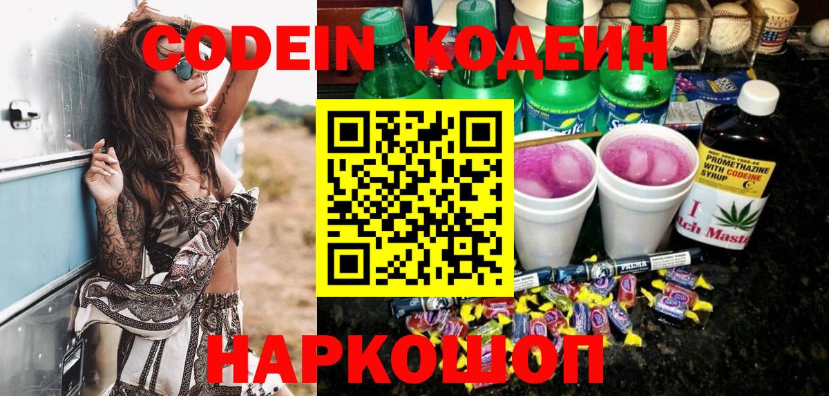 Архангельск  Codein напиток Lean (лин)  Кодеиновый сироп Lean Purple Drank  Вход с VPN 