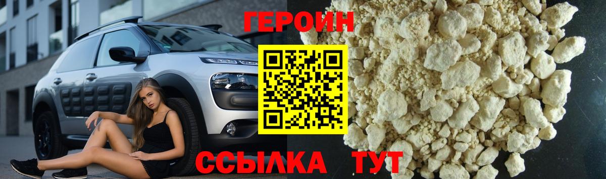 ГЕРОИН хмурый Архангельск